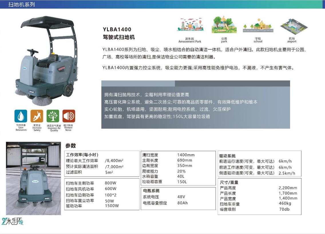 Apex YLBA1400 Sweeper